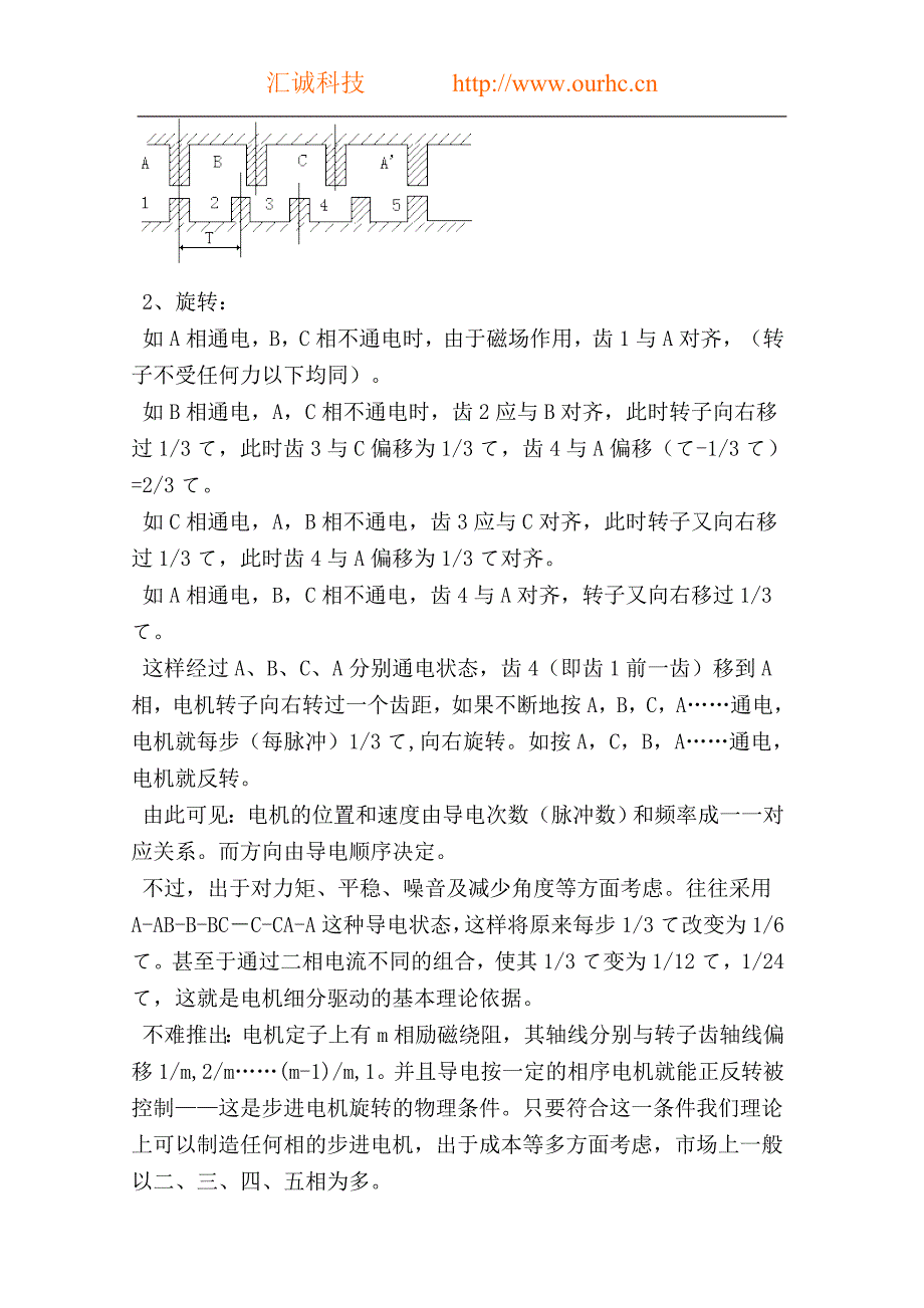 步进电机原理及其使用说明_第2页