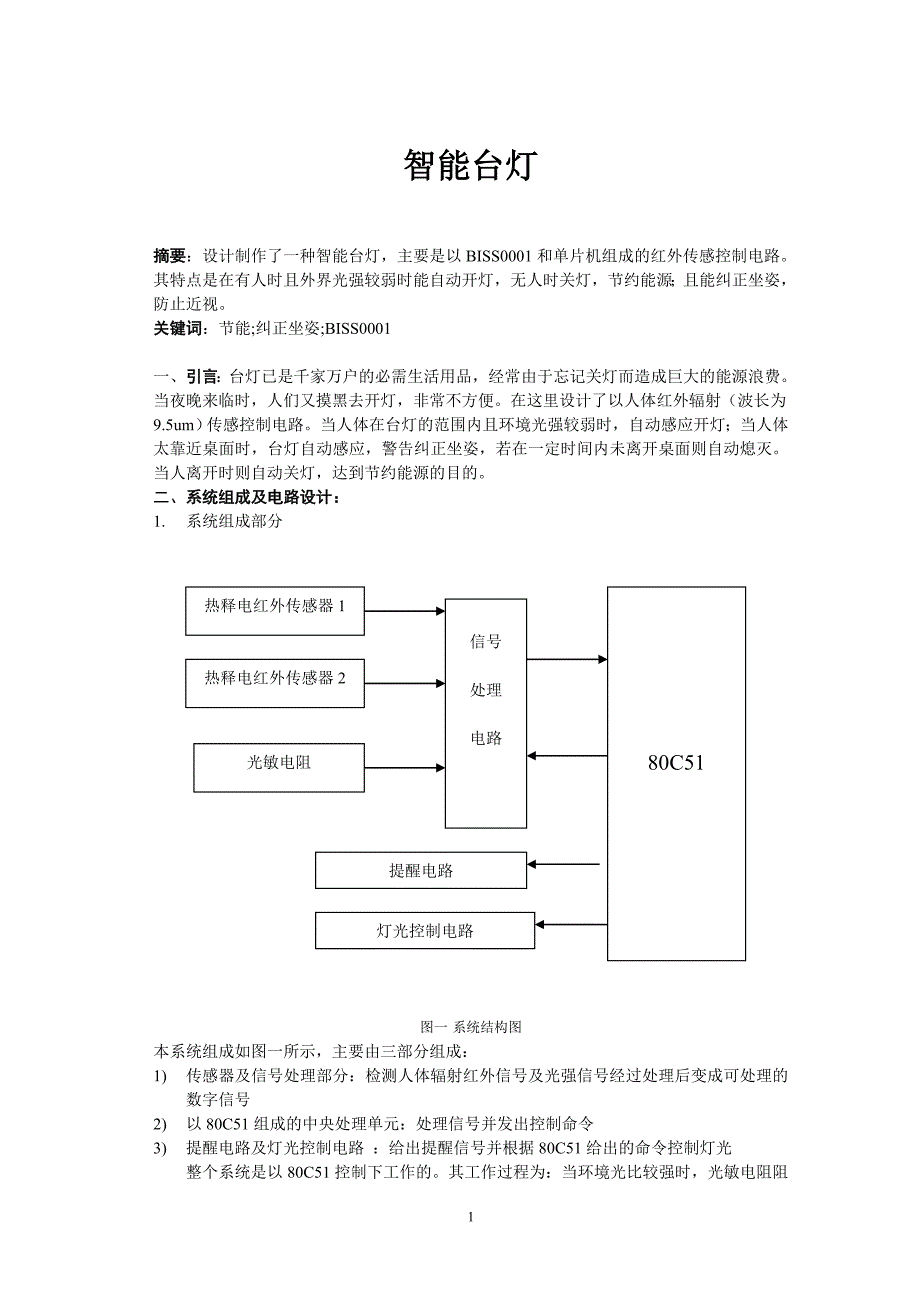 智能台灯设计资料_第1页