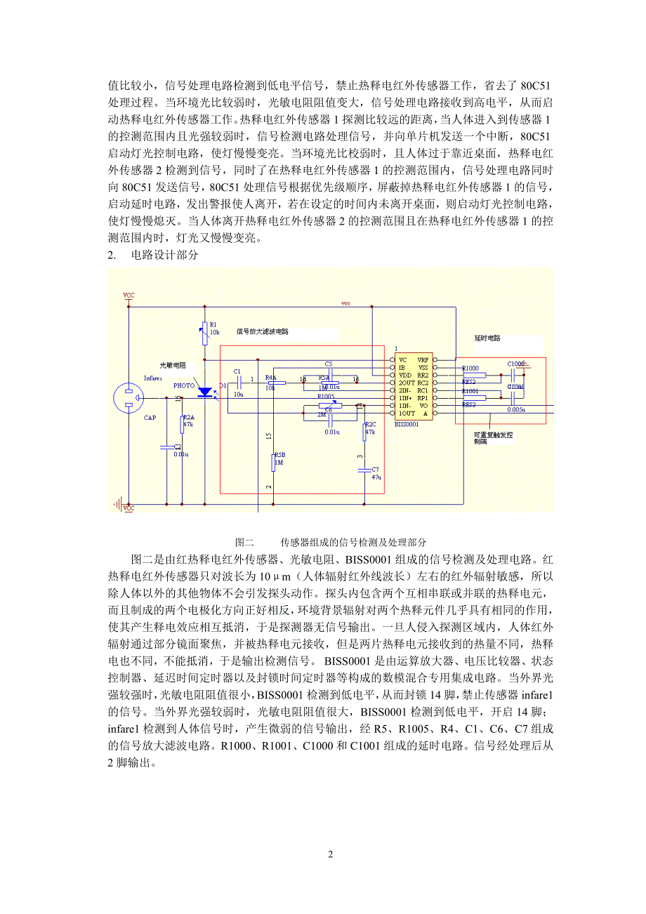 智能台灯设计资料_第2页