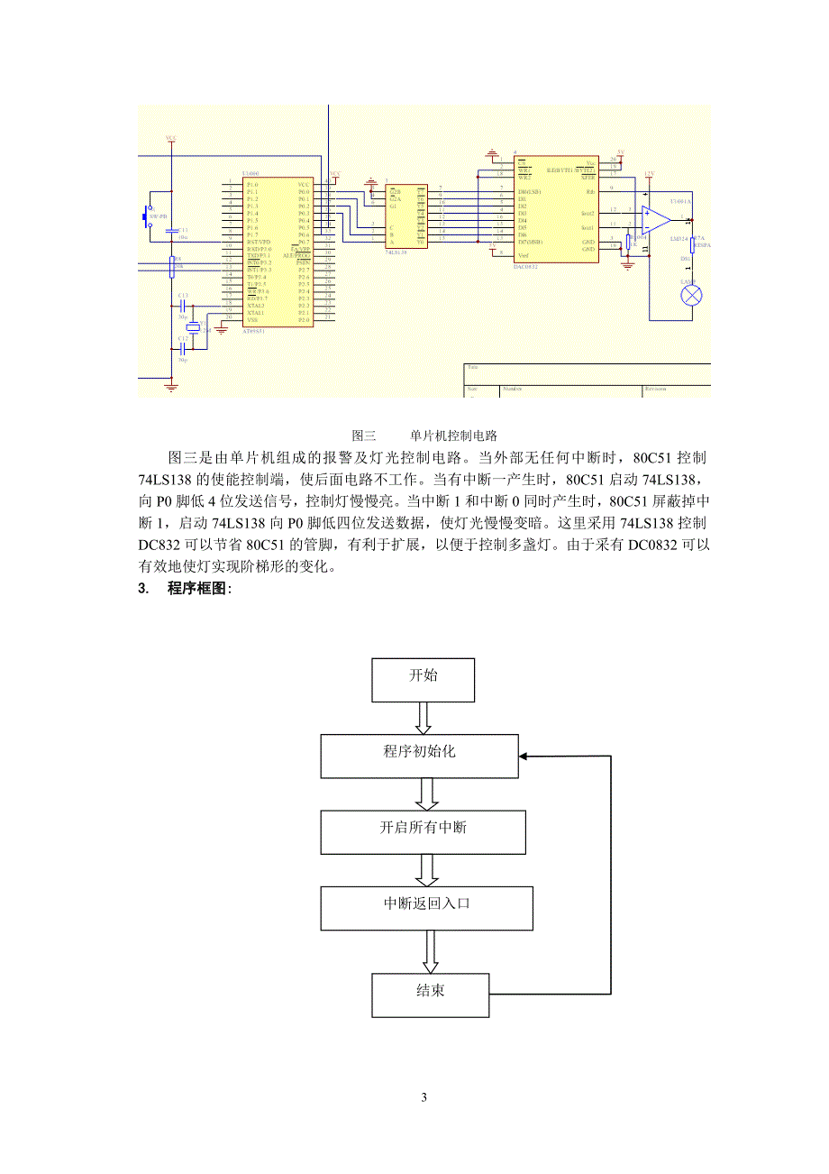 智能台灯设计资料_第3页