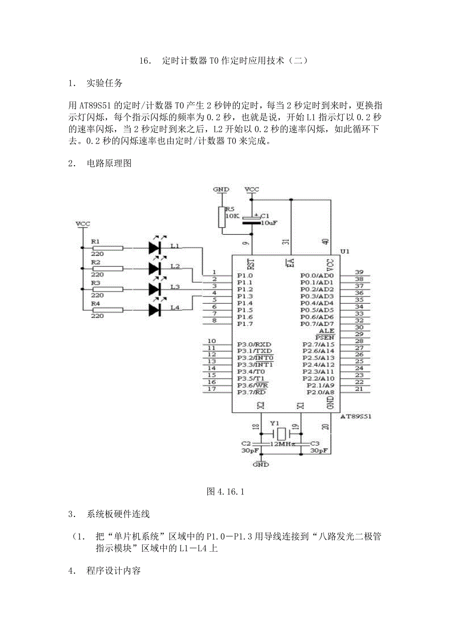 定时计数器T0作定时应用技术（二）〖汇编+C语言参考资料〗_第1页