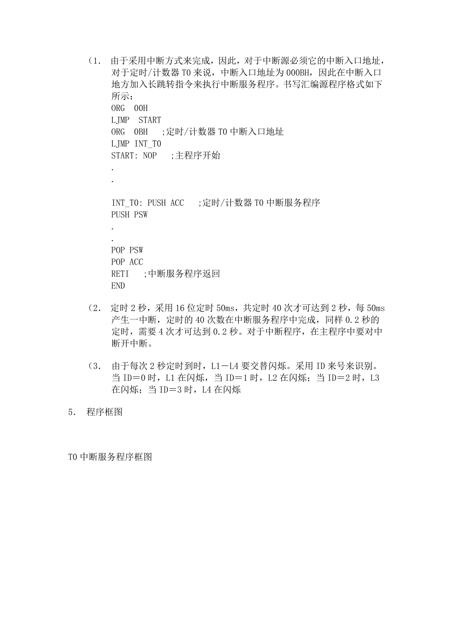 定时计数器T0作定时应用技术（二）〖汇编+C语言参考资料〗_第2页