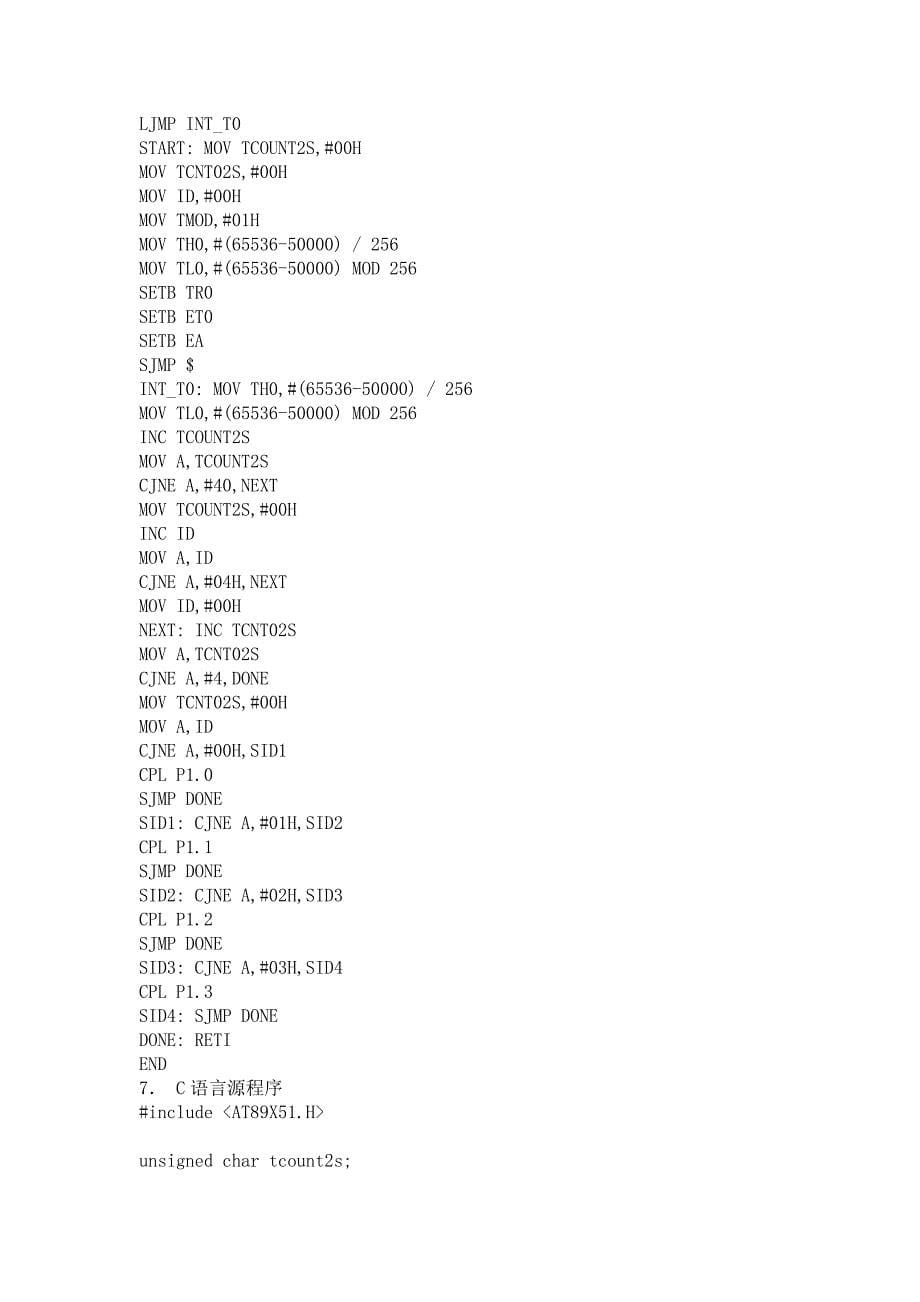 定时计数器T0作定时应用技术（二）〖汇编+C语言参考资料〗_第5页