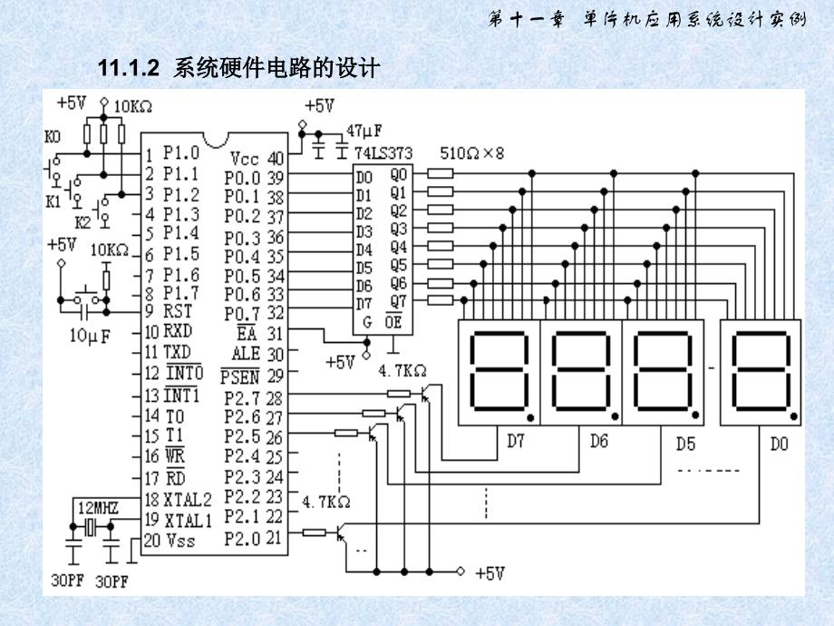 单片机应用系统设计实例〖PPT课件〗单片机原理与应用及C51程序设计_第2页