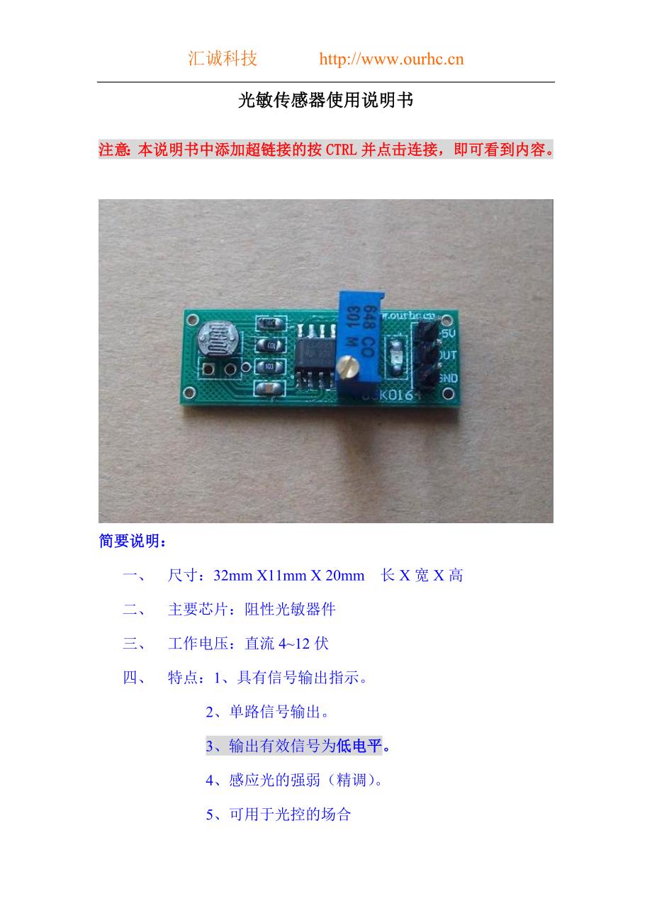 光敏传感器使用说明书_第1页