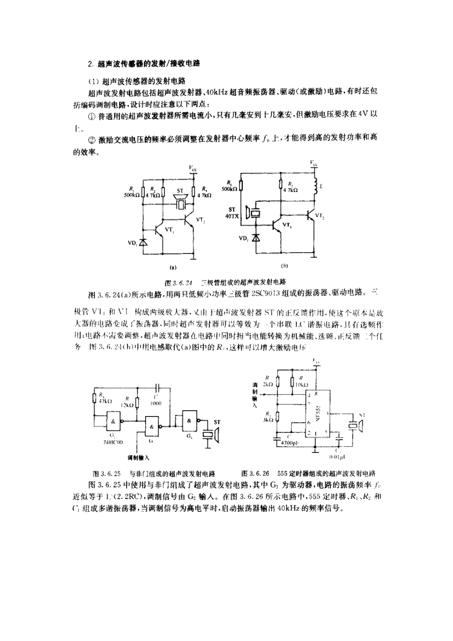 超声波传感器与应用电路_第2页