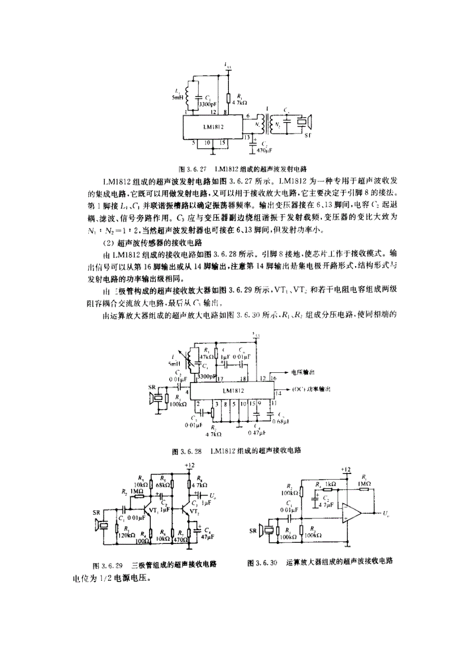 超声波传感器与应用电路_第3页