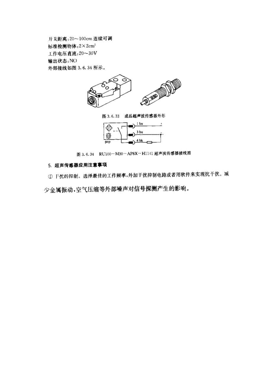 超声波传感器与应用电路_第5页