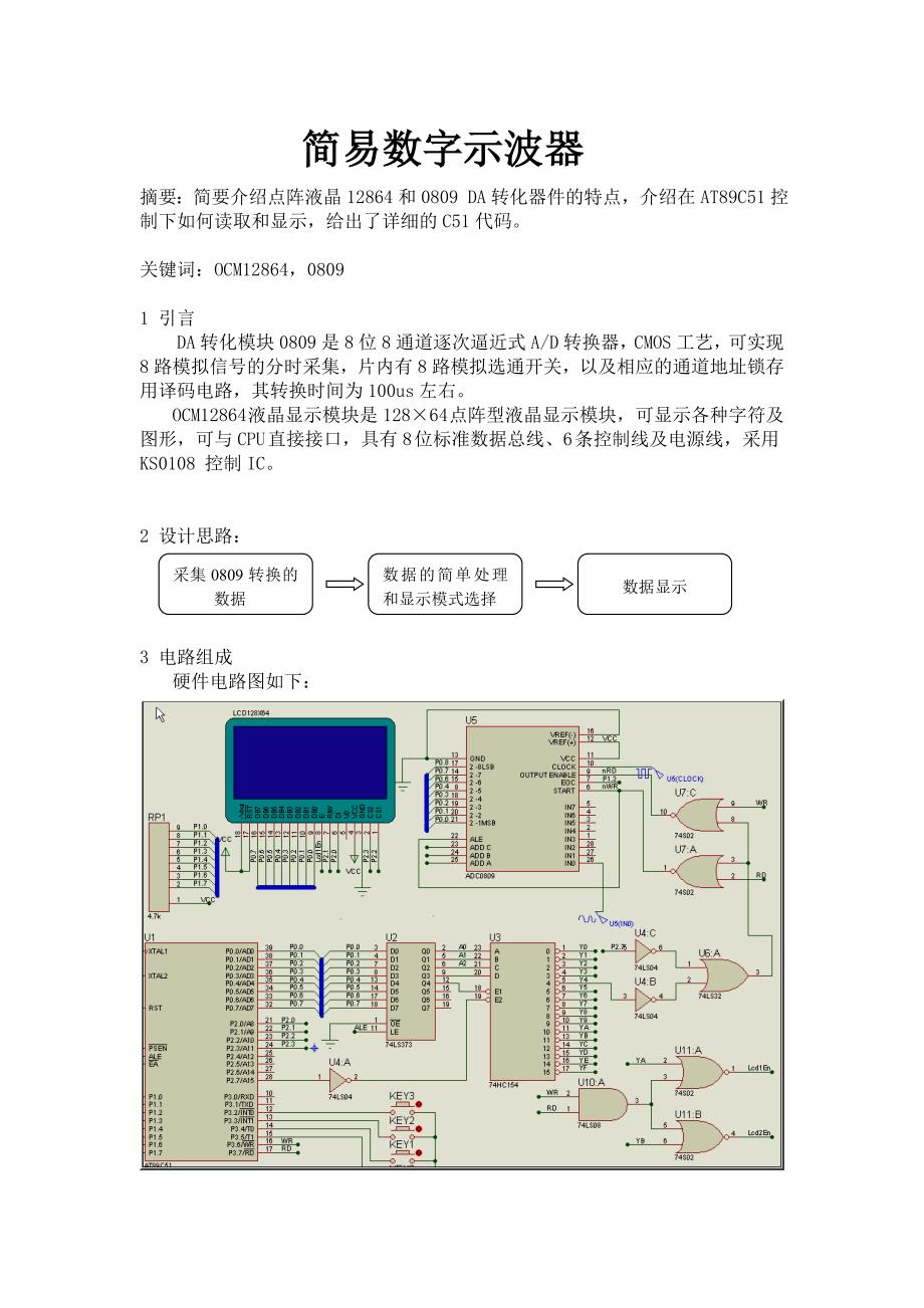 简易示波器_第1页