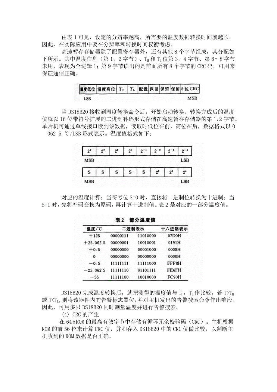 智能温度传感器DS18B20的原理与应用_第3页