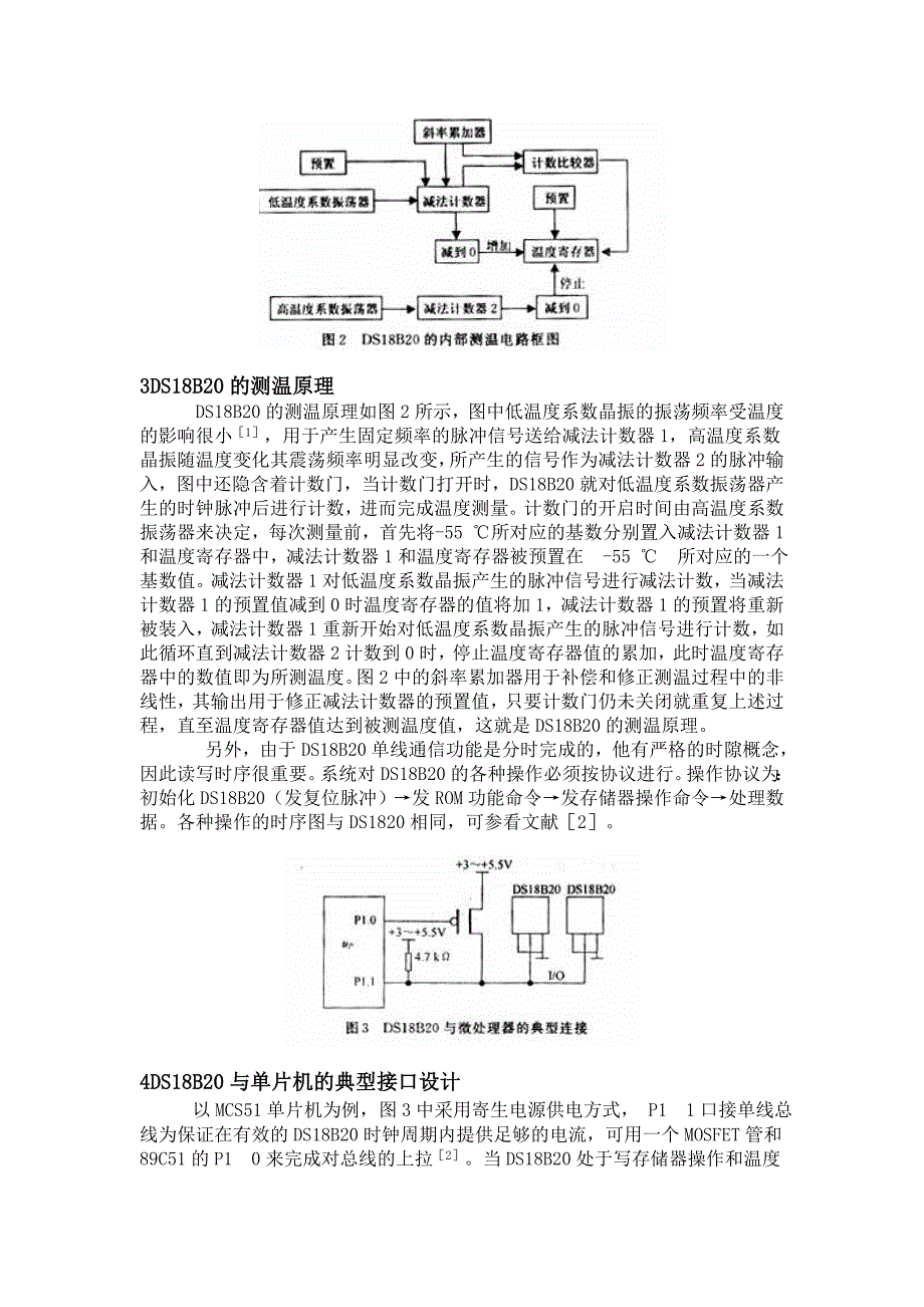 智能温度传感器DS18B20的原理与应用_第4页