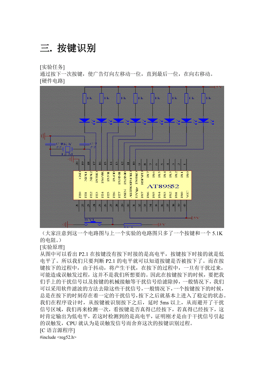 按键识别〖AT89S52单片机实用例程〗_第1页