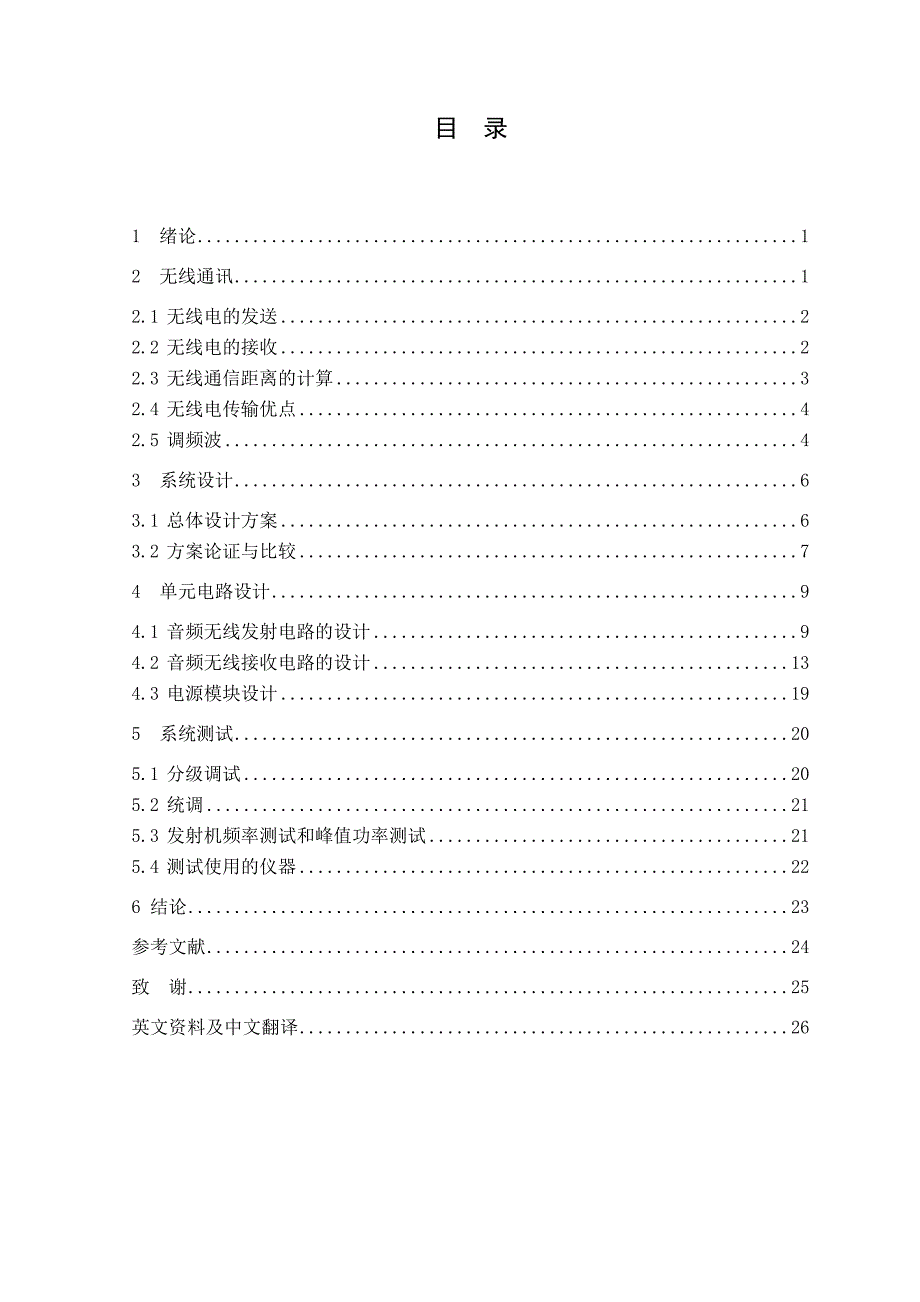 单工无线发射接收系统_第1页