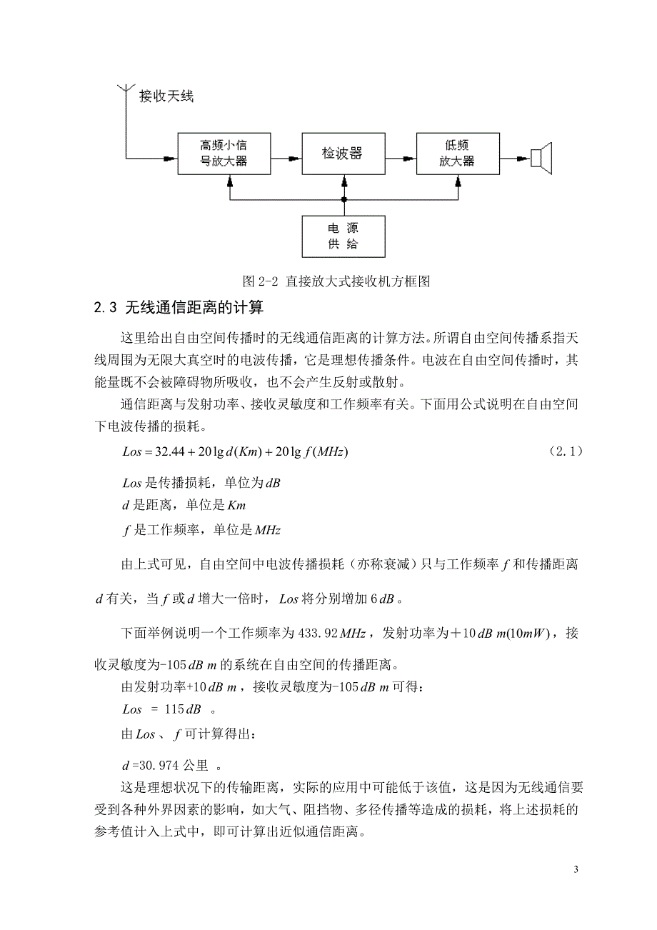 单工无线发射接收系统_第4页