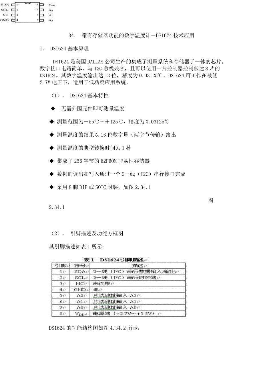 带有存储器功能的数字温度计－DS1624技术应用〖汇编+C语言参考资料〗_第1页