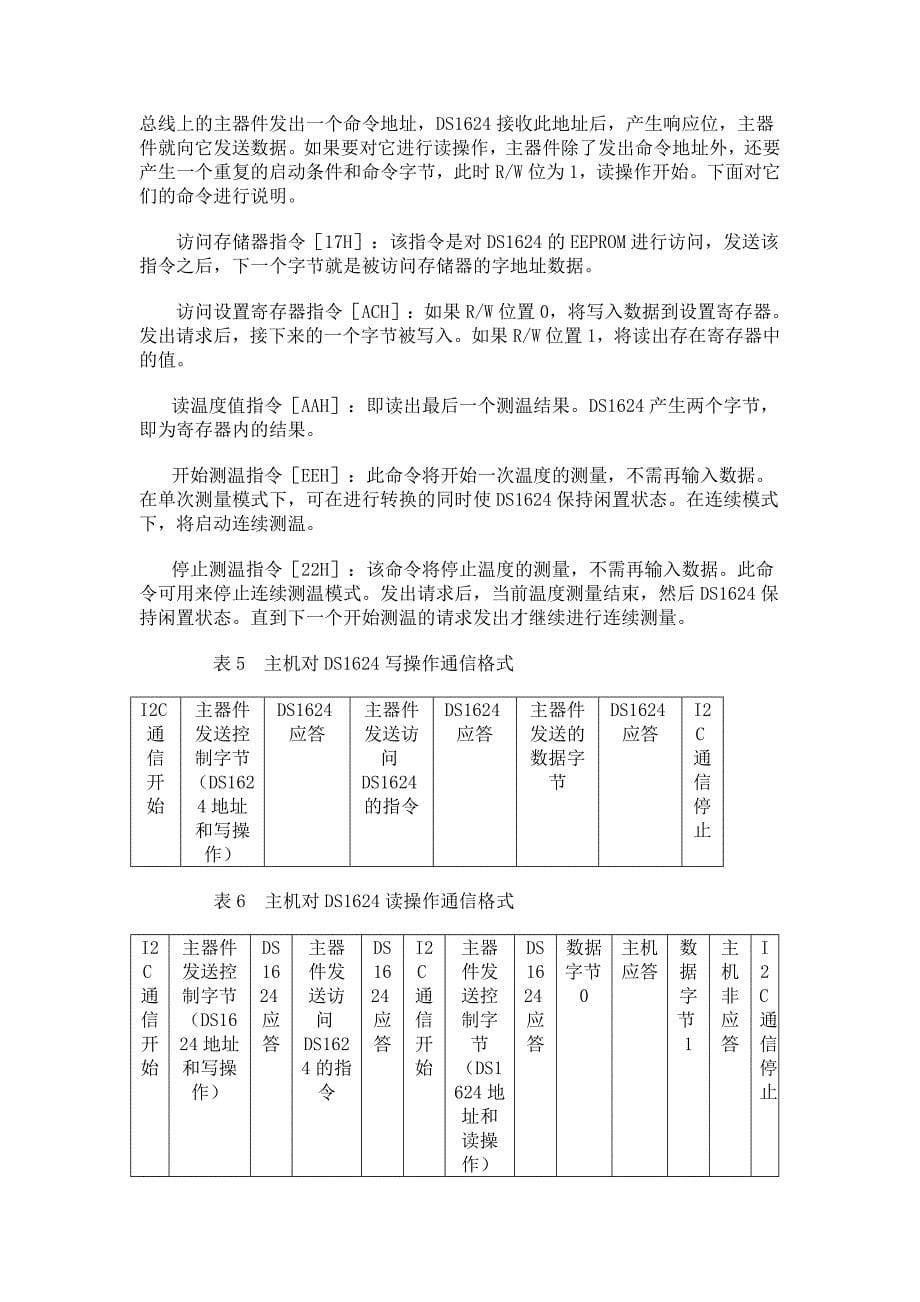 带有存储器功能的数字温度计－DS1624技术应用〖汇编+C语言参考资料〗_第5页