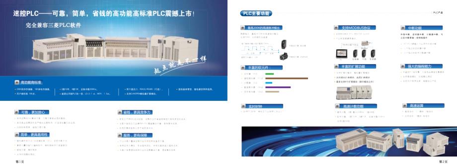 速控人机界面和PLC选型手册_第2页