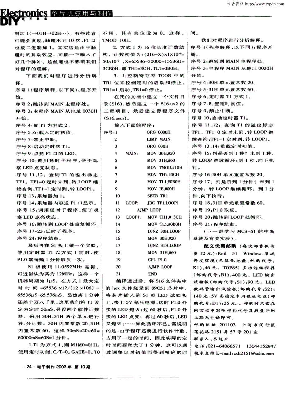 手把手教你学单片机（十）_第2页