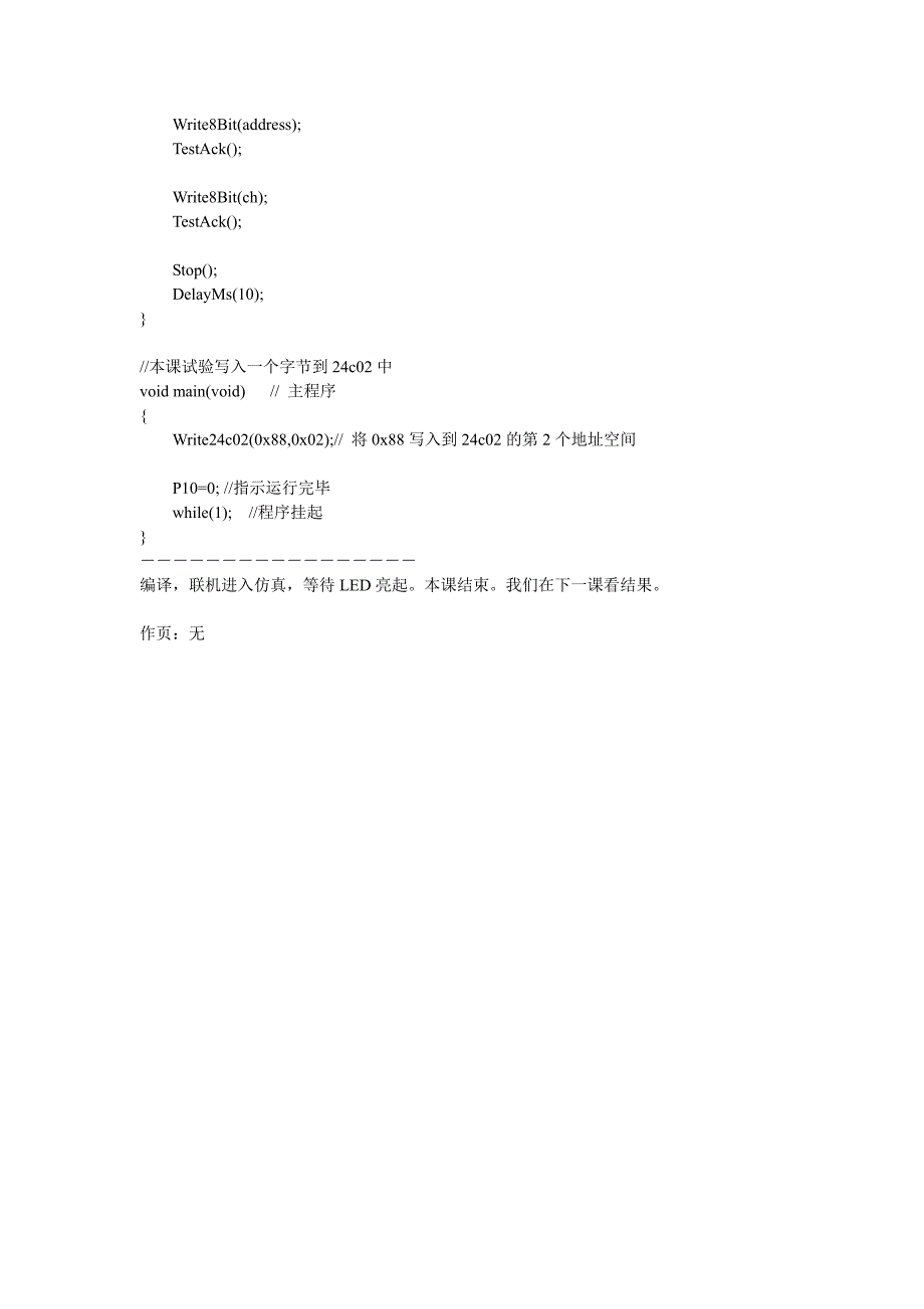 写一个字节到24c02中〖AT89S52单片机入门教程〗_第3页