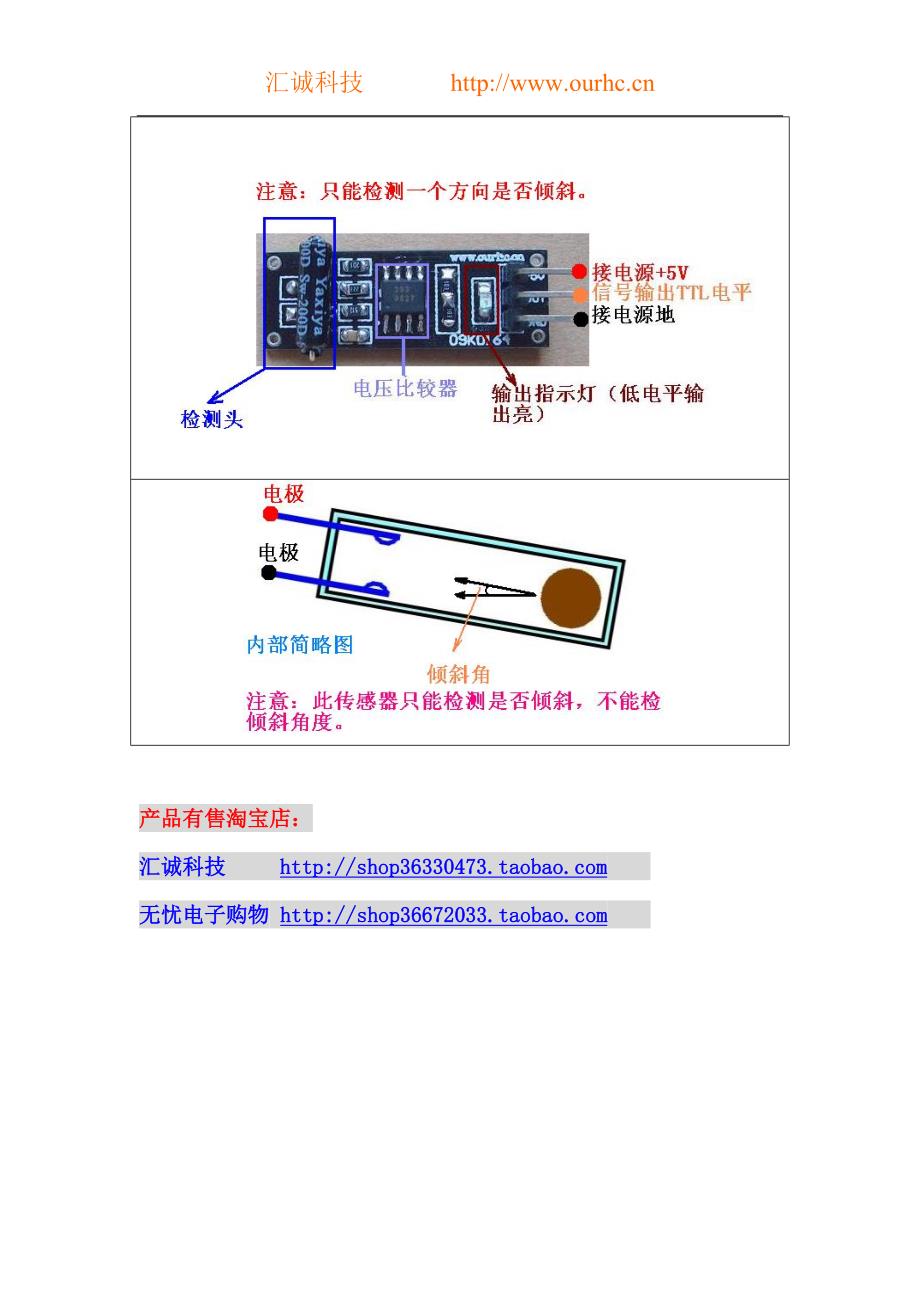 倾斜传感器使用说明书_第2页