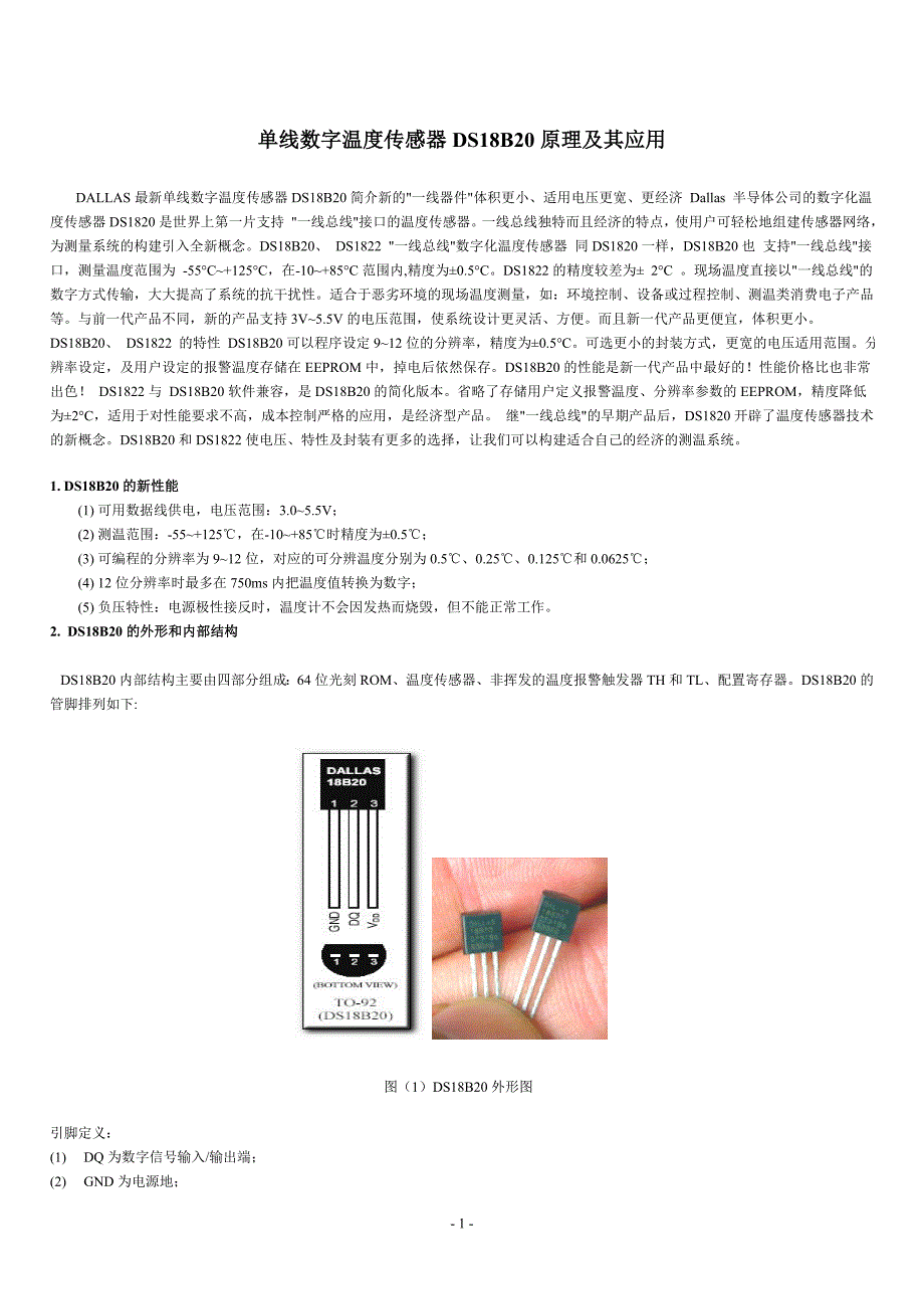 单线数字温度传感器DS18B20原理及其应用_第1页