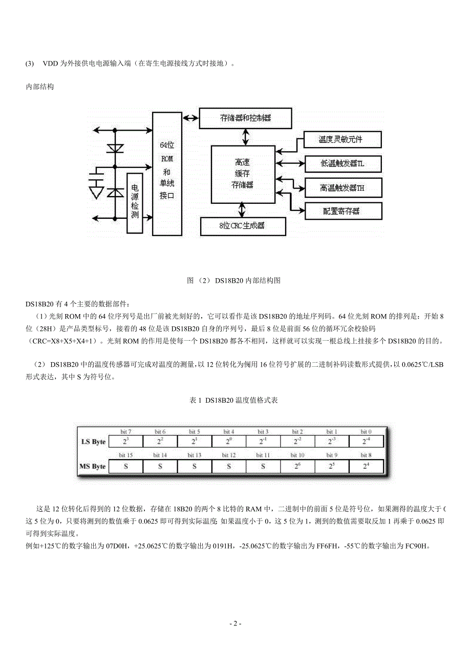 单线数字温度传感器DS18B20原理及其应用_第2页