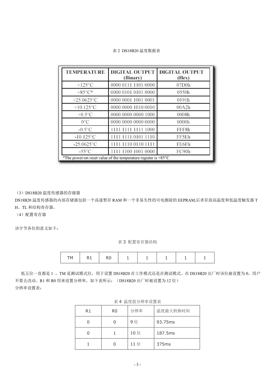 单线数字温度传感器DS18B20原理及其应用_第3页