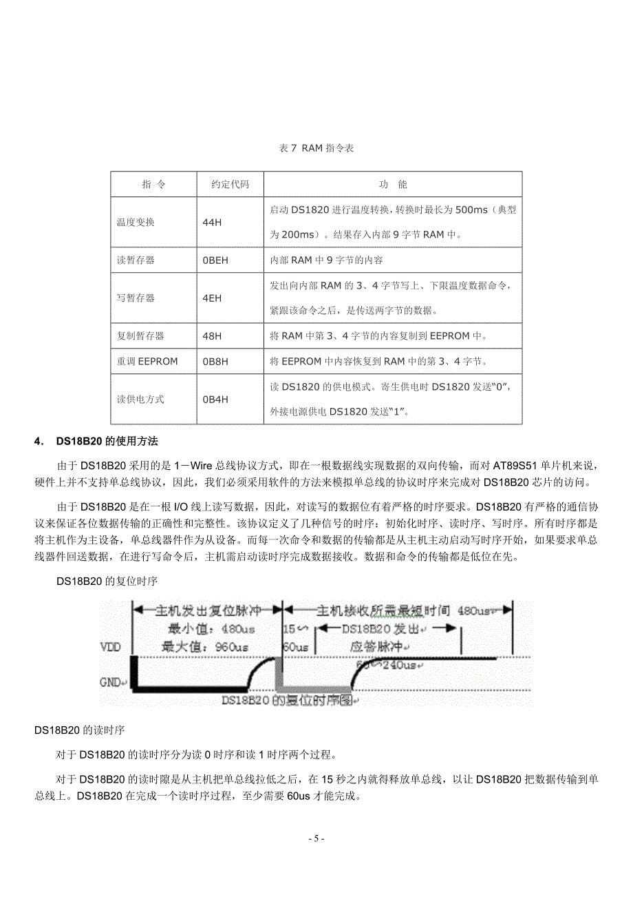 单线数字温度传感器DS18B20原理及其应用_第5页