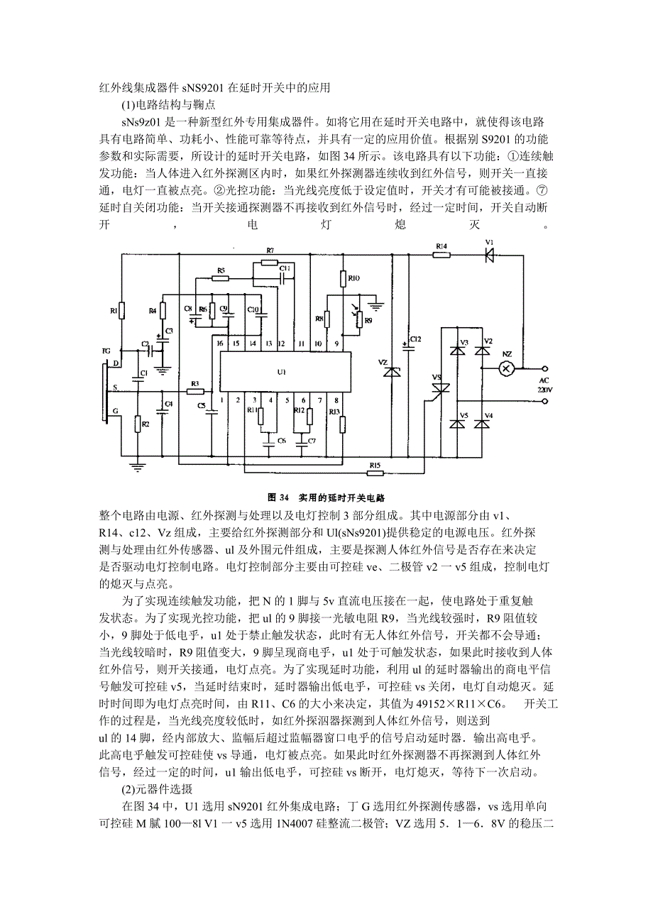 红外线集成器件sNS9201在延时开关中的应用_第1页