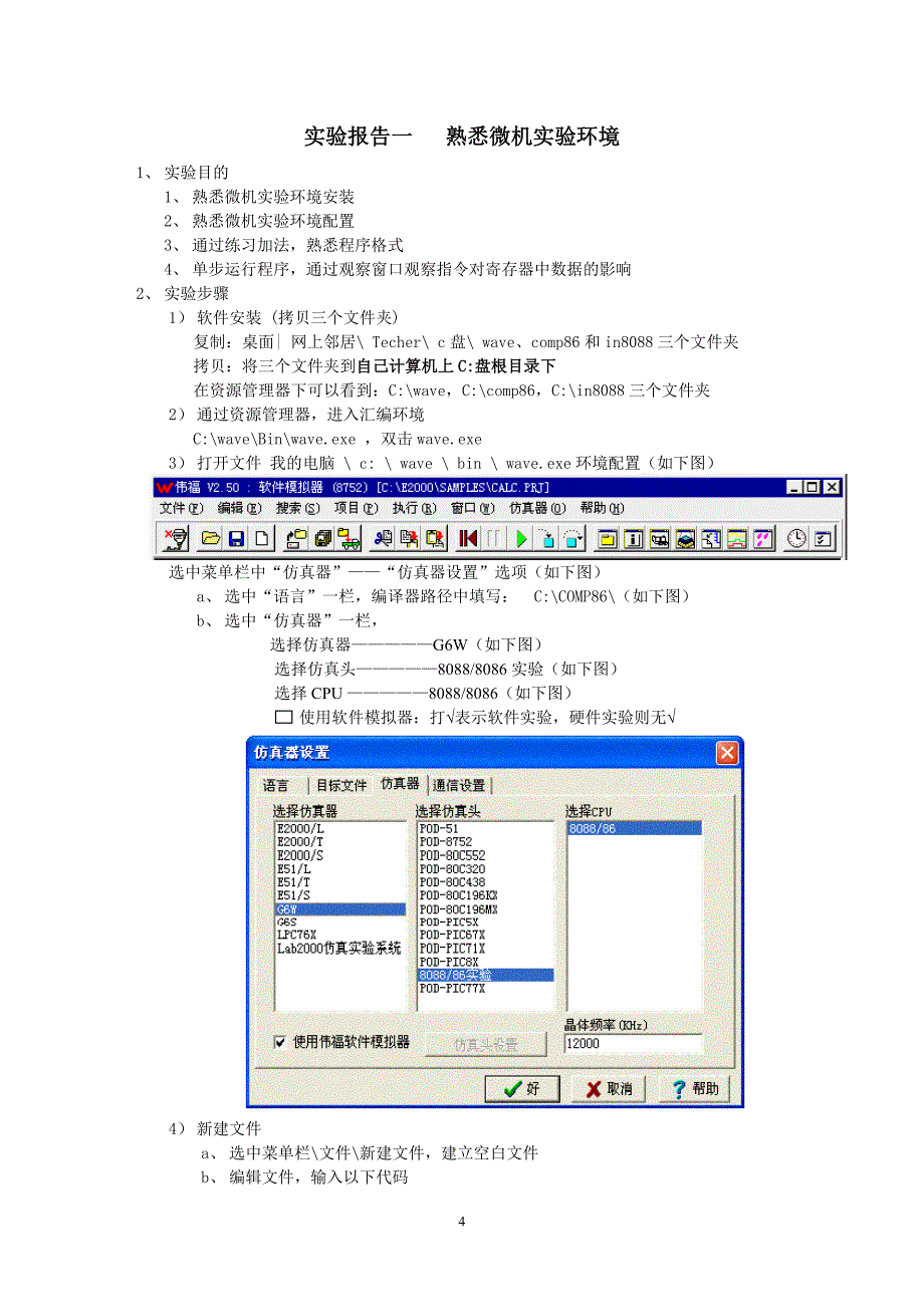 微机接口技术实验指导书_第4页