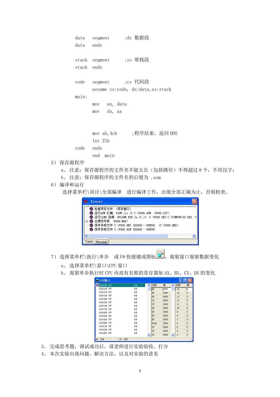 微机接口技术实验指导书_第5页