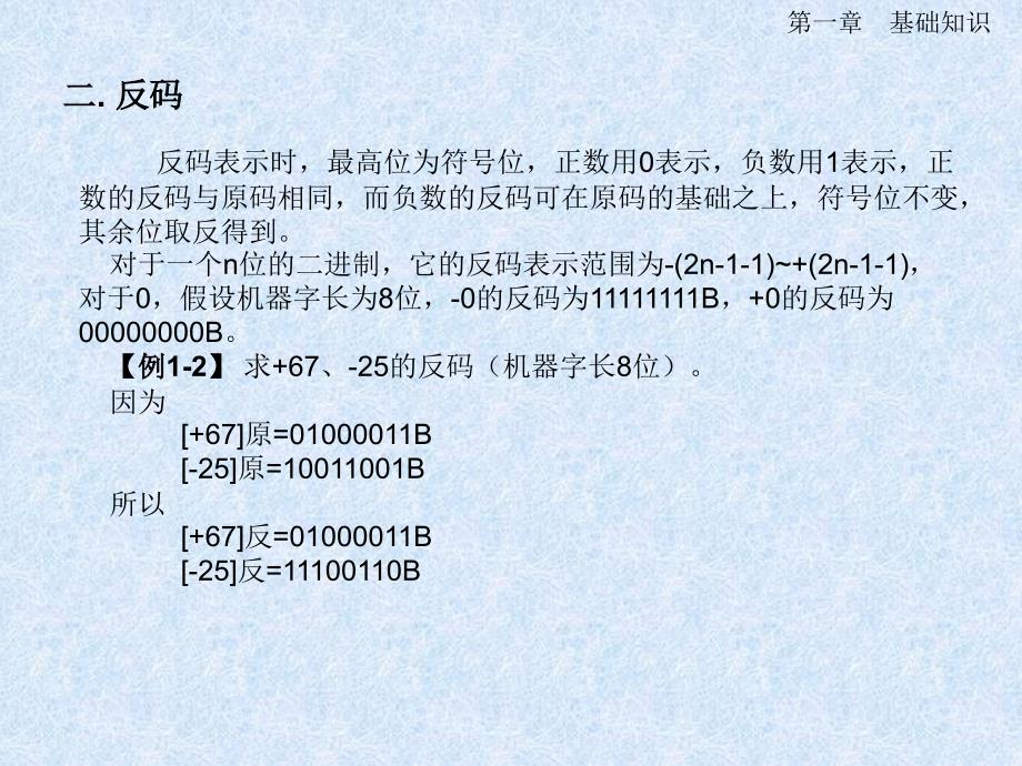 基础知识〖PPT课件〗单片机原理与应用及C51程序设计_第3页