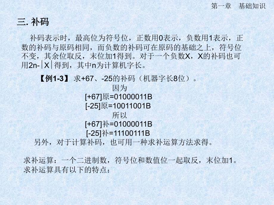 基础知识〖PPT课件〗单片机原理与应用及C51程序设计_第4页