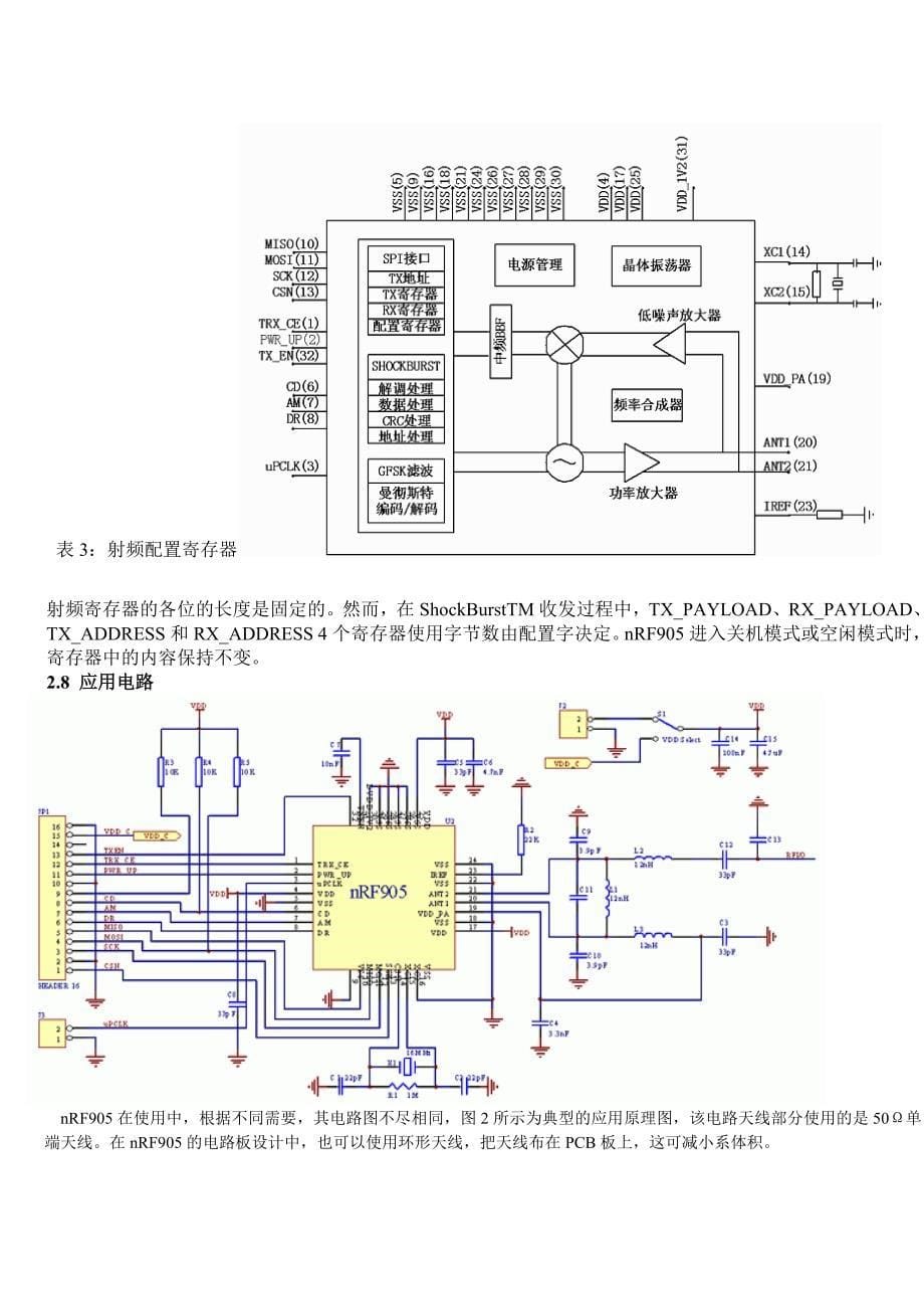 无线遥控设计资料_第5页