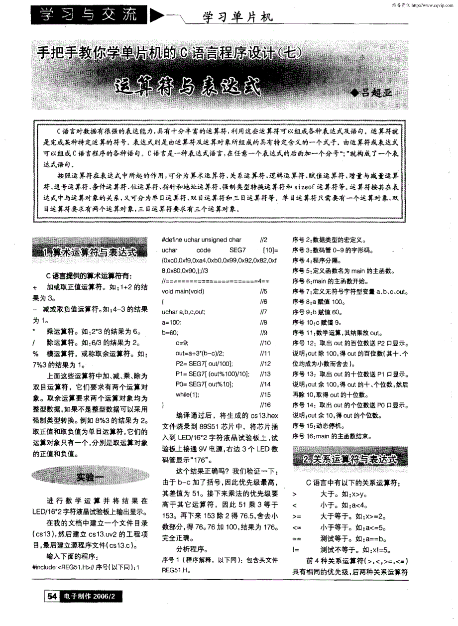 手把手教你学单片机的C语言程序设计（七）运算符与表达式_第1页