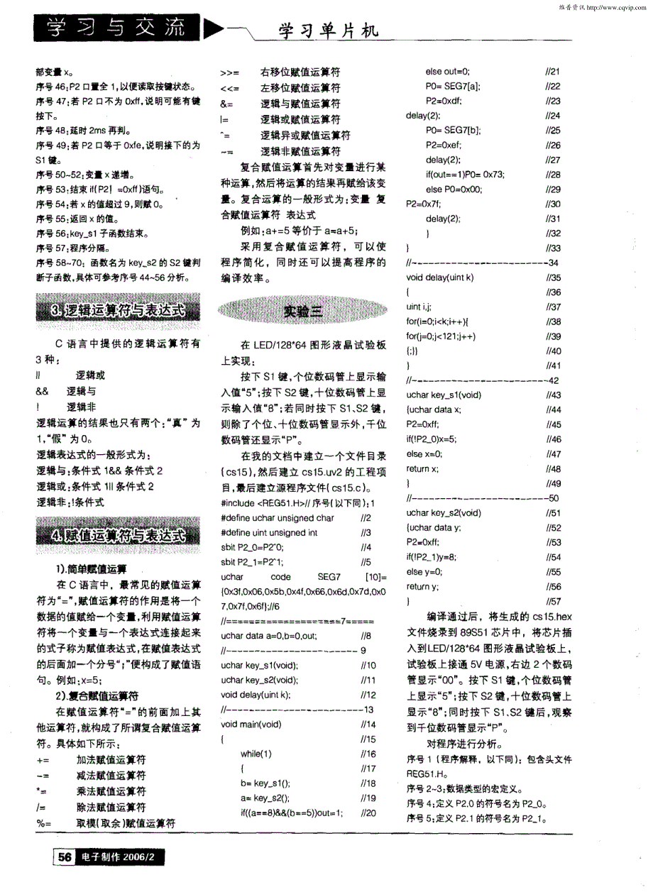 手把手教你学单片机的C语言程序设计（七）运算符与表达式_第3页