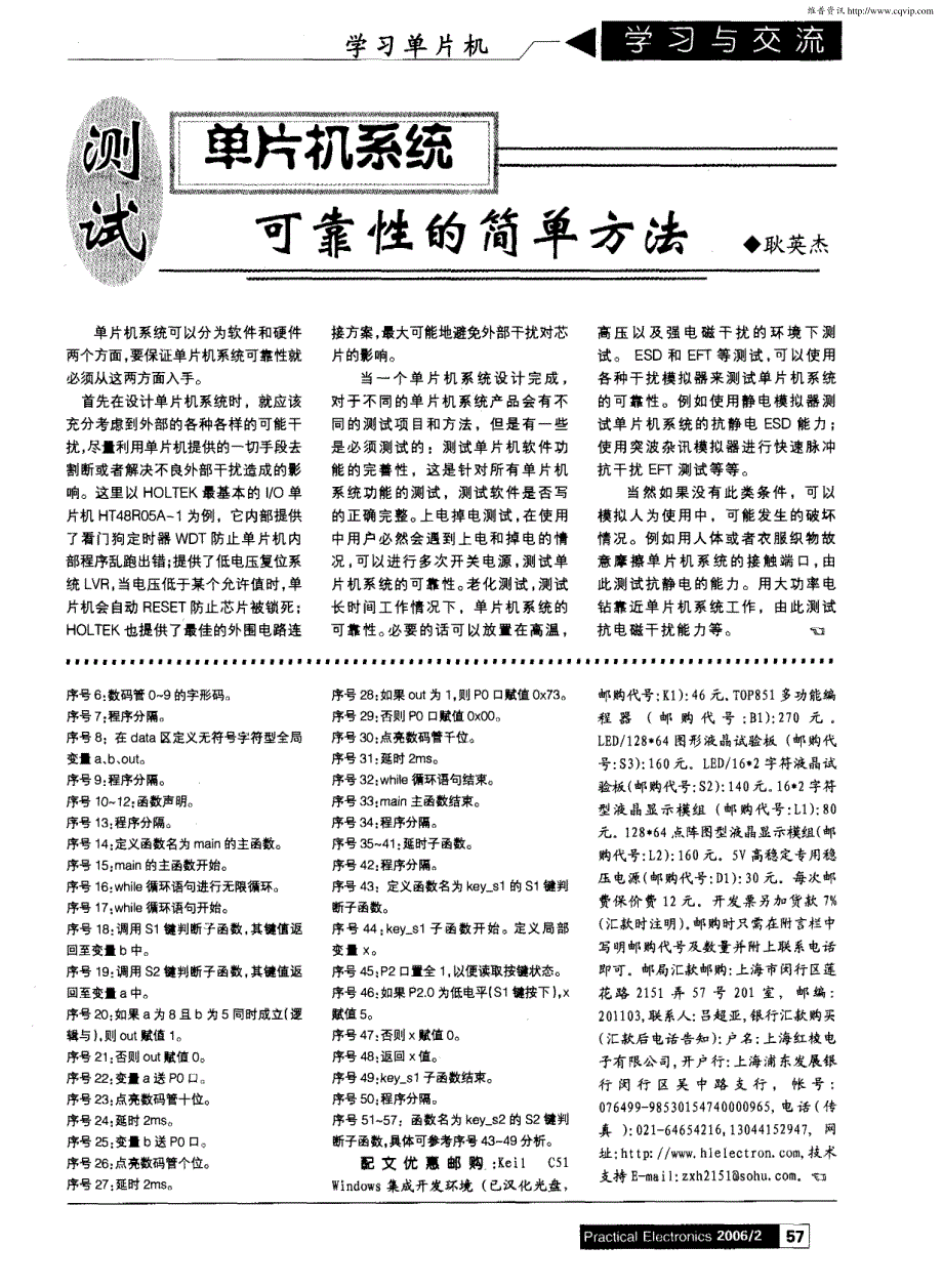 手把手教你学单片机的C语言程序设计（七）运算符与表达式_第4页