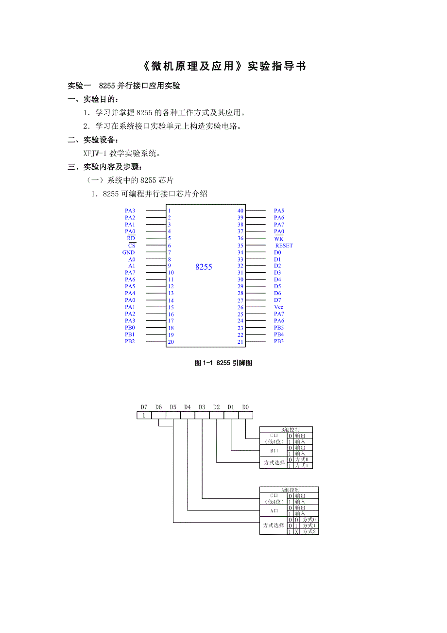 微机原理及应用实验指导书_第1页