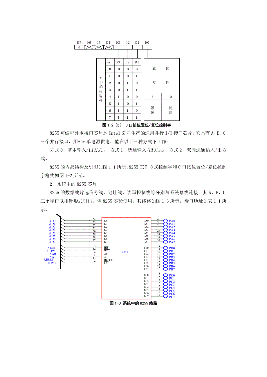 微机原理及应用实验指导书_第2页