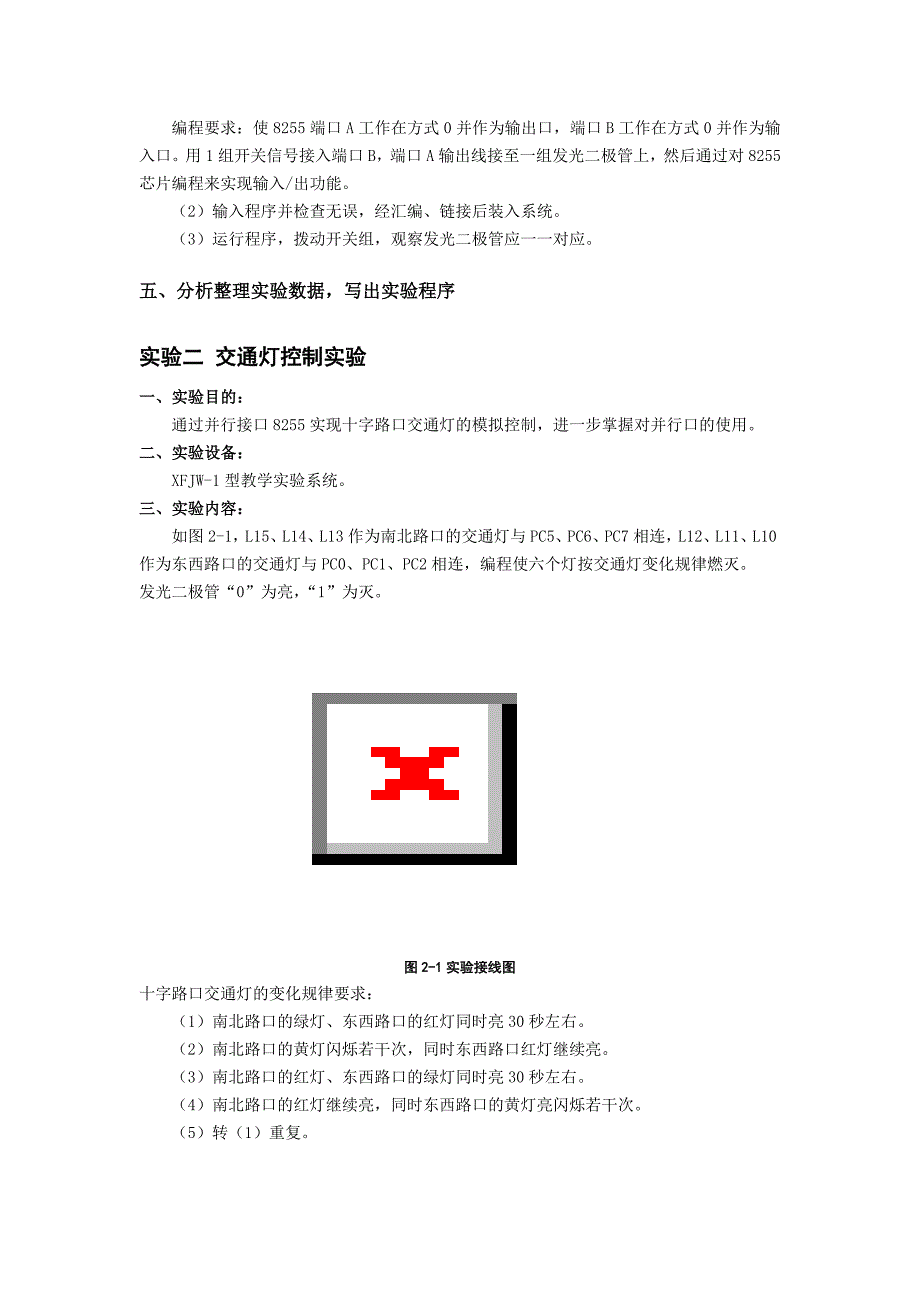 微机原理及应用实验指导书_第4页