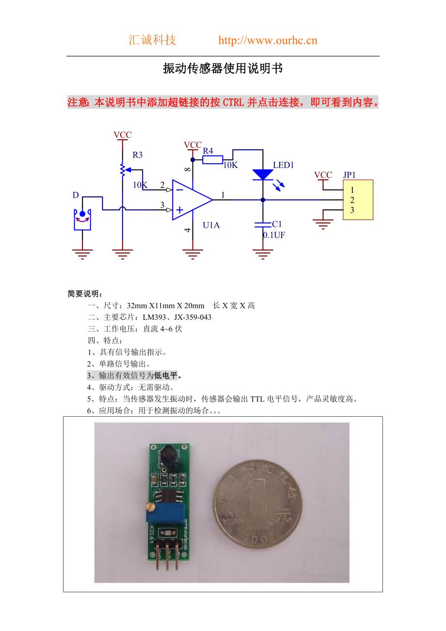 振动传感器使用说明书_第1页