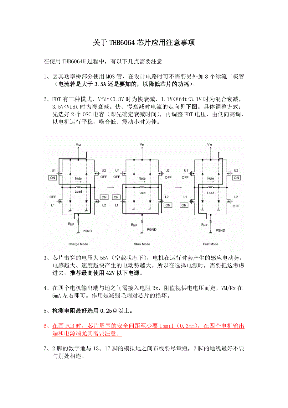 关于THB6064H应用注意事项_第1页