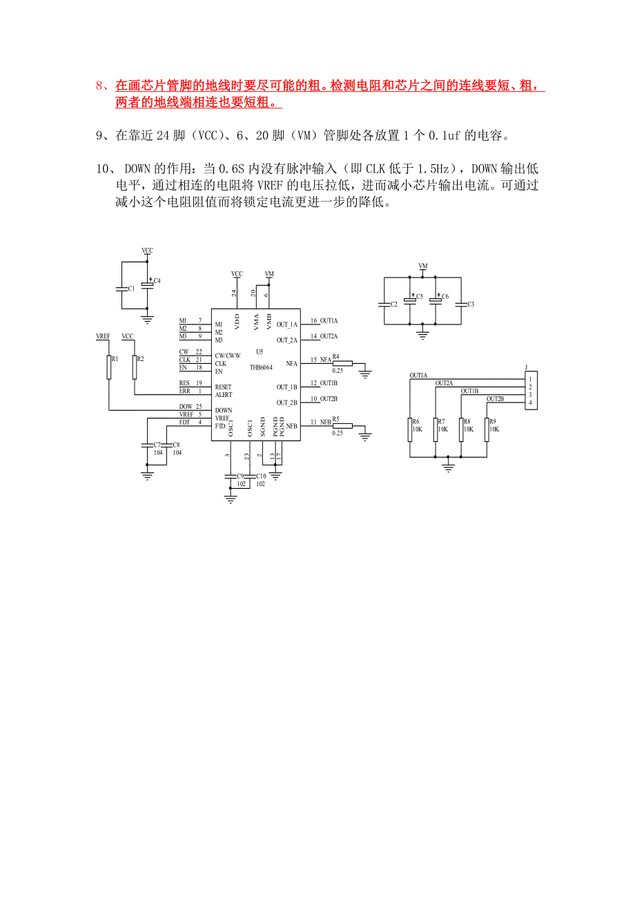 关于THB6064H应用注意事项_第2页