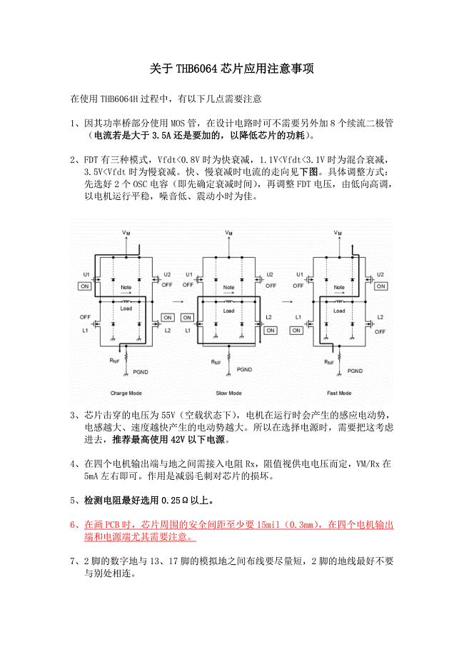 关于THB6064H应用注意事项