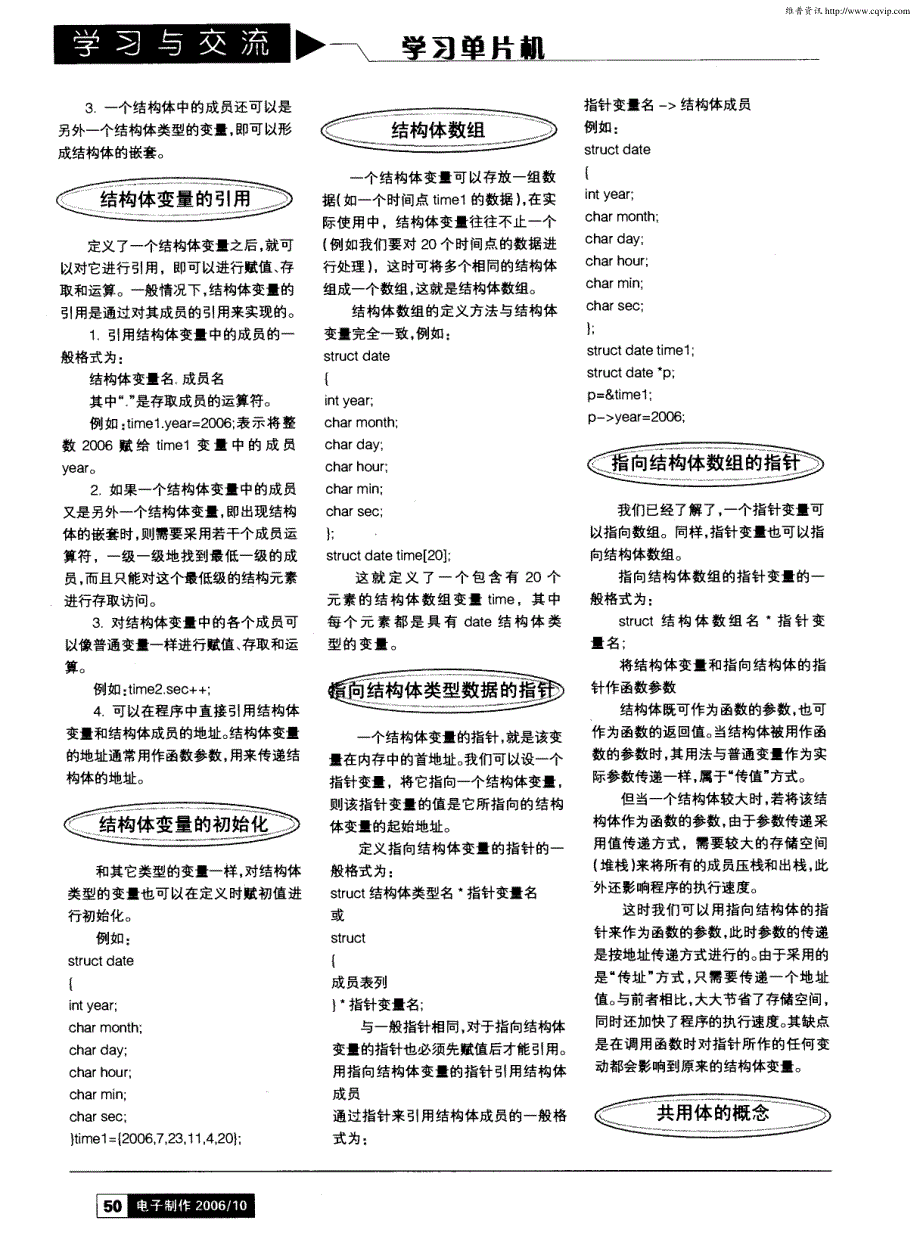 手把手教你学单片机的C语言程序设计（十五）_第2页