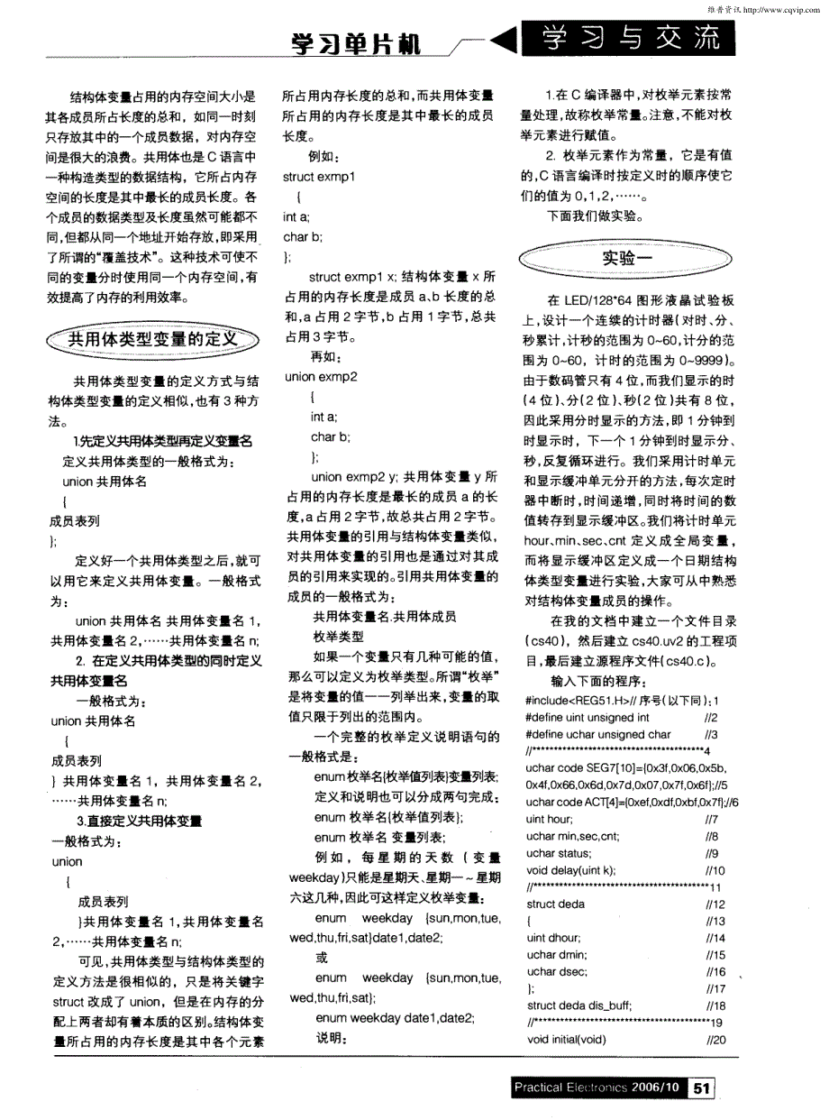 手把手教你学单片机的C语言程序设计（十五）_第3页