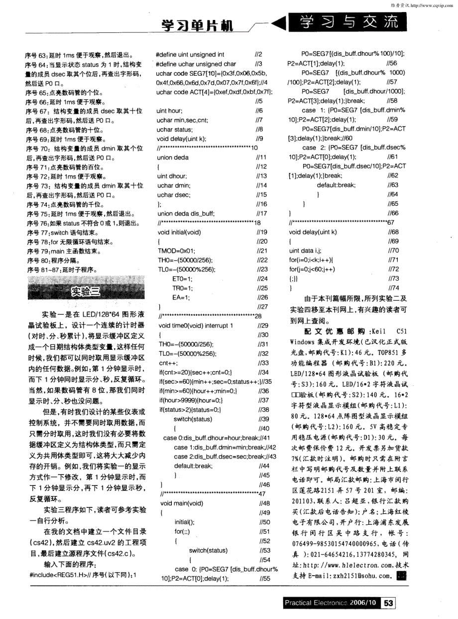 手把手教你学单片机的C语言程序设计（十五）_第5页