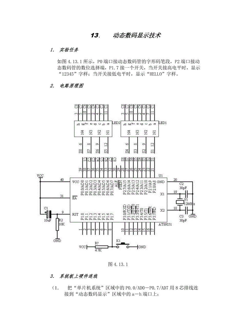 动态数码显示技术〖AT89S52单片机实用例程〗_第1页