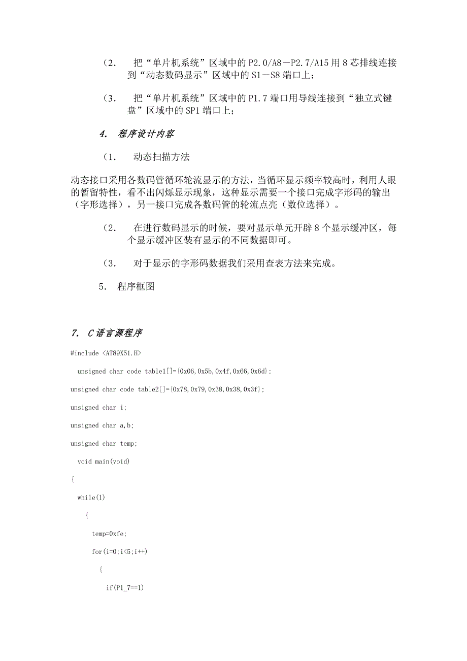 动态数码显示技术〖AT89S52单片机实用例程〗_第2页