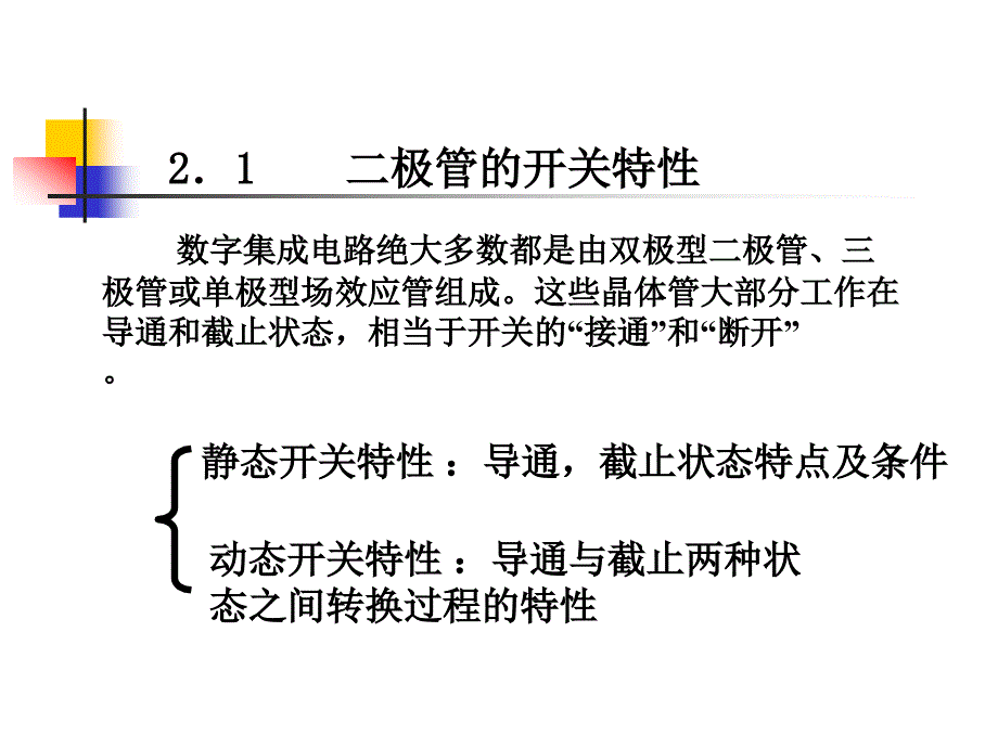 逻辑门电路〖PPT教案〗数字电路_第2页